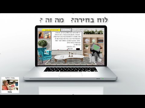 וִידֵאוֹ: מה זה קורס בחירה