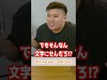 英語ネイティブが日本語の方がいいと思う言葉 #外国人 #日本語 #オノマトペ