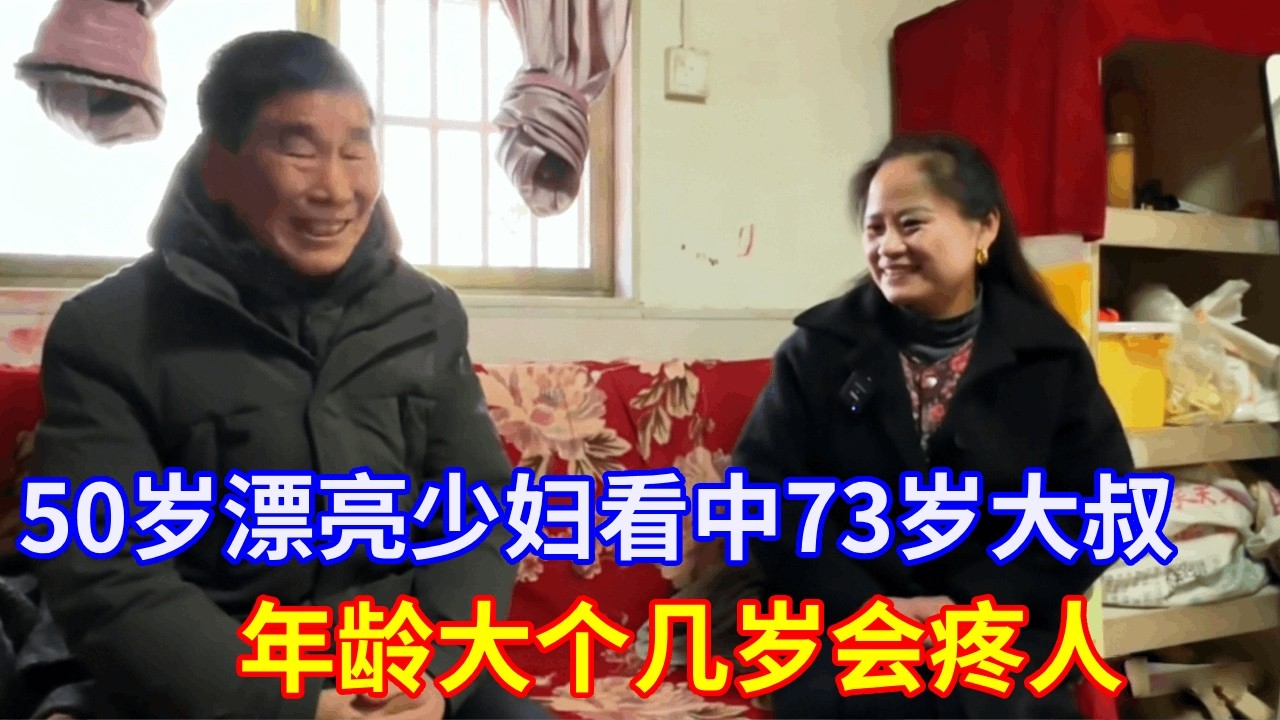 50岁漂亮少妇看中73岁大叔 年龄大个几岁会疼人 #实地拍摄 #现场直击 #热门