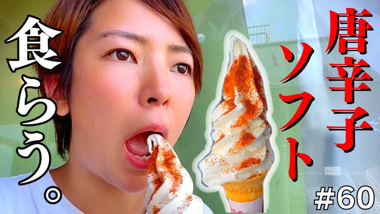 Female Biker] I tried the super spicy chili soft serve ice cream