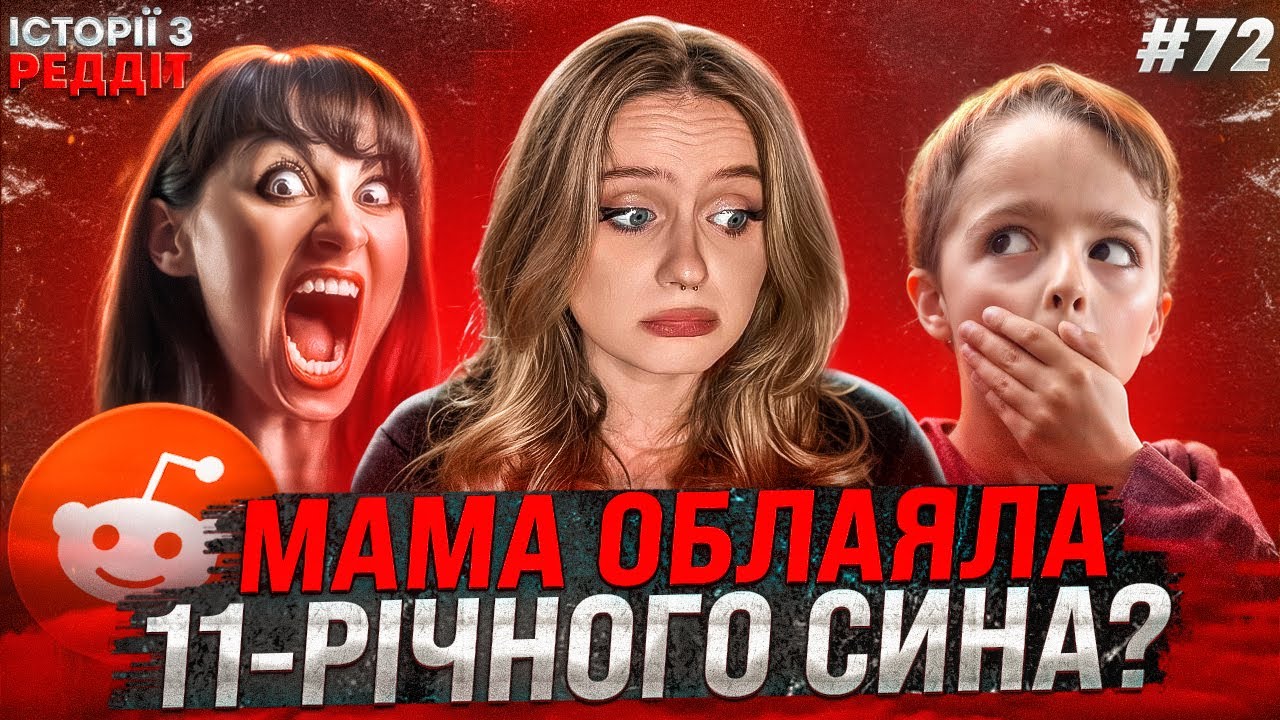 Ненадійні оповідачі || випуск #72 || Історії з Реддіт Українською