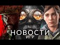 Новости игр! Frostpunk 2, The Last of Us, Modern Warfare 3, Fallout 76, Batman: Arkham Trilogy