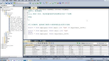 100 尚硅谷 MySQL基础 联合查询介绍