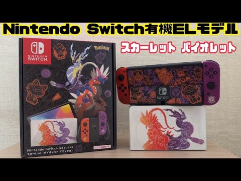 新品　新型Switch 有機ELモデル　ホワイト　ポケモン　バイオレット 家庭用ゲームソフト 日本直営