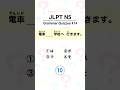 JLPT N5 Grammar Quizzes #14 #japaneselearning #japaneseforbeginner #japaneselesson #jlptn5grammar