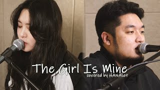 [HANAset]  🎵The Girl Is Mine  |  cover - 하나셋(이시몬, 박준)