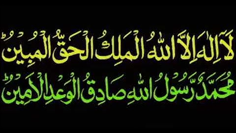 Zikir 300× lailahaillah al-malikul haqqul mubin, muhammadur