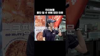 결국 인터뷰 중단...