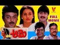 AAME  TELUGU FULL MOVIE  SRIKANTH  OOHA  NARESH  V9 VIDEOS