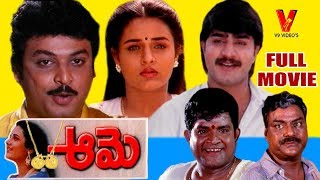 AAME | TELUGU FULL MOVIE | SRIKANTH | OOHA | NARESH | V9 VIDEOS screenshot 4