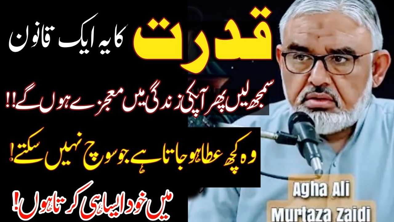 Qudrat ka Ye Aik Qanoon Samjh lein ! Life badal jaye gi | Maulana Syed Ali Murtaza Zaidi