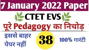 ctet evs 7 january 2022 paper |ctet evs pedagogy | ctet evs previous year questions | evs ncert book