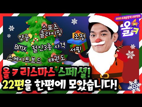 ※크리스마스 스페셜 한정판※ - 박재민이 돌아본 2020 도쿄올림픽 프로젝트 [<strong>올ㅋ</strong>] BEST!
