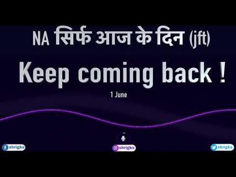 narcotics-anonymous-(na):-just-for-today(jft)-:-1-june-:-keep-coming-back-|-hindi