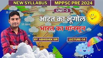 भारत का मानसून | UNIT-3 | MPPSC PRE 2024 |ABHISHEK SIR | SUNEEL SHROTI #mppsc