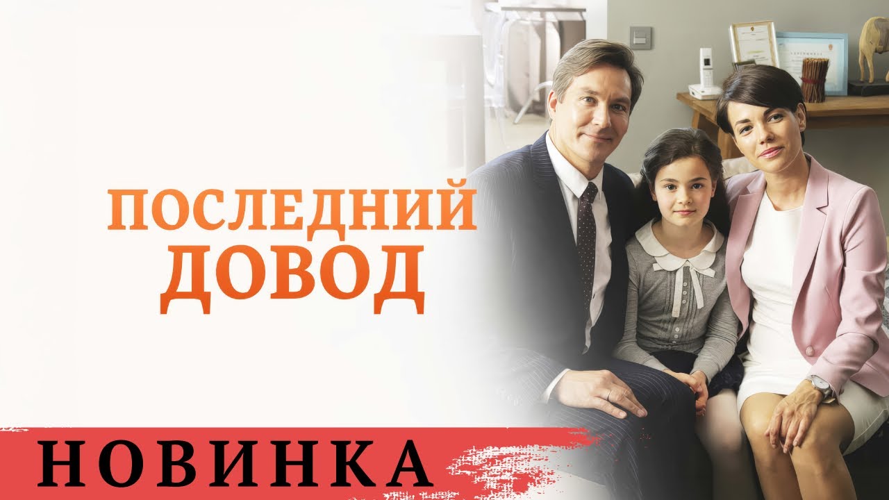 ОПАСНАЯ ИГРА ПРАВОСУДИЯ: КАК ЮЛИЯ СТАЛА СИМВОЛОМ СИЛЫ И РЕШИМОСТИ. ПОСЛЕДНИЙ ДОВОД. ДЕТЕКТИВ