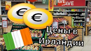 Цены на продукты в Ирландии | Наш поход в магазин