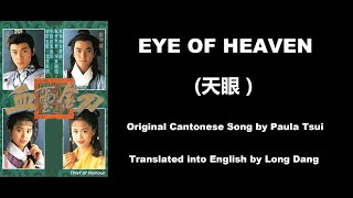 徐小鳳: Eye of Heaven (天眼) - OST - Thief of Honour 1992 (血璽金刀) - English
