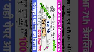 9 July class 8th Math Trimasik Viral Question paper 2026 Bihar board 8th class Math Quarterly