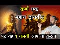 Suryaputra Karn || Geeta Saar in Hindi || Karna Mystery in Mahabharat || Life changing videos