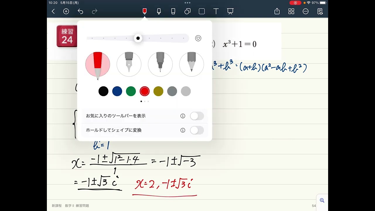 新課程 高校数学 練習問題解説 数学Ⅱ(30) 第2章 複素数と方程式 5-A