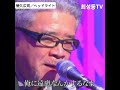 #徳久広司 #ヘッドライト