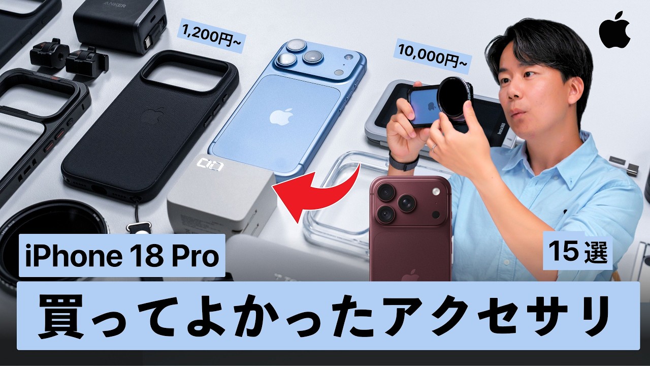 【超便利】まずはこれを揃えたいiPhone 18Proでのおすすめのアクセサリ15選！クリエイター厳選の周辺機器たち