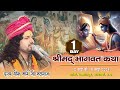 Day 1 i shrimad bhagwat katha respected dhiru bhai ji maharaj baheri kamalpur varanasi livestory