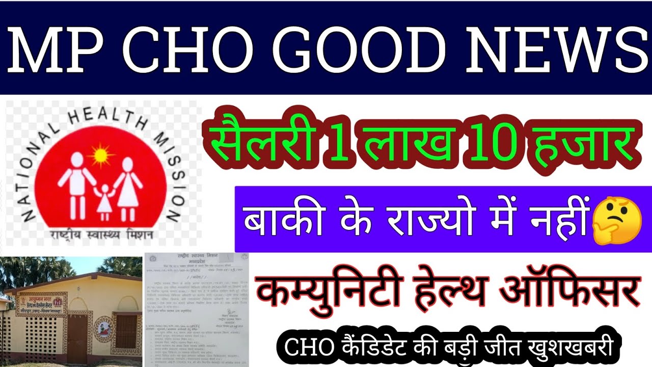 mp cho salary latest news | mp cho permanent new update | cho salary latest news | cho news