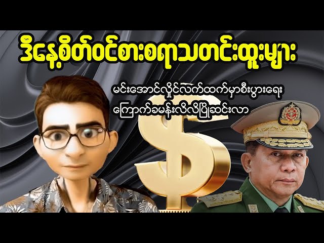 Shocking Truth Behind Myanmar Military Dictator class=