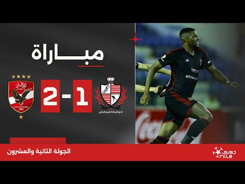 مباشر - مباراة بلدية المحلة ضد الأهلي | الجولة 22 | دوري Nile