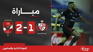 مباراة | بلدية المحلة 1-2 الأهلي | الجولة الثانية والعشرون | الدوري المصري 2023/2024 image