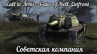 Фото ★Цитадель★ Хардкор ► Call To Arms - Gates Of Hell: Ostfront #4