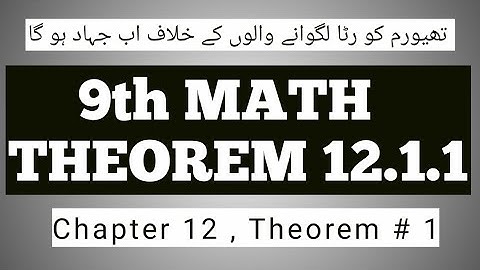 Theorem 12.1.1 class 9th math chapter 12 theorem 1||9th science||chapter 12||theroem 12.1.1