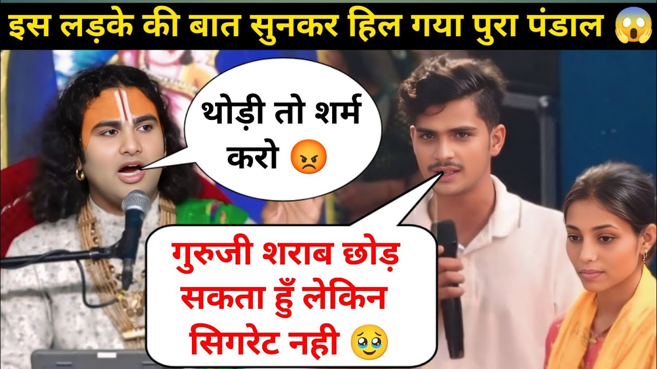 गुरुजी शराब छोड़ सकता हुँ 🥺| लेकिन सिगरेट नही | देखिते क्या बोले गुरुजी 😲| #katha 