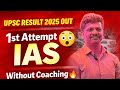 1st Attempt में बने IAS  | बिना Coaching के UPSC CSE Final Result 2025 | UPSC Topper Strategy #upsc