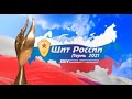 В Перми стартовал профессиональный конкурс для журналистов "Щит России"