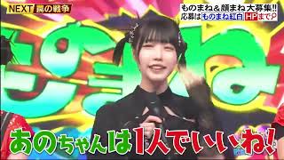 ものまね紅白歌合戦 ご本人登場 よよよちゃん みかん あのちゃんが「 ちゅ、多様性」を披露した。 2023 ??? ものまね紅白歌合戦 ???