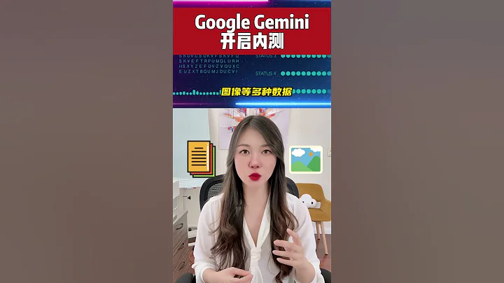 Google多模態大模型Gemini開啟內測 #ai #google #gpt #ai工具 #aitools #人工智能 #gemini - 天天要聞