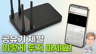 와이파이 속도 올리는 법 | 공유기 절대 이렇게 설치하지 마세요! screenshot 2