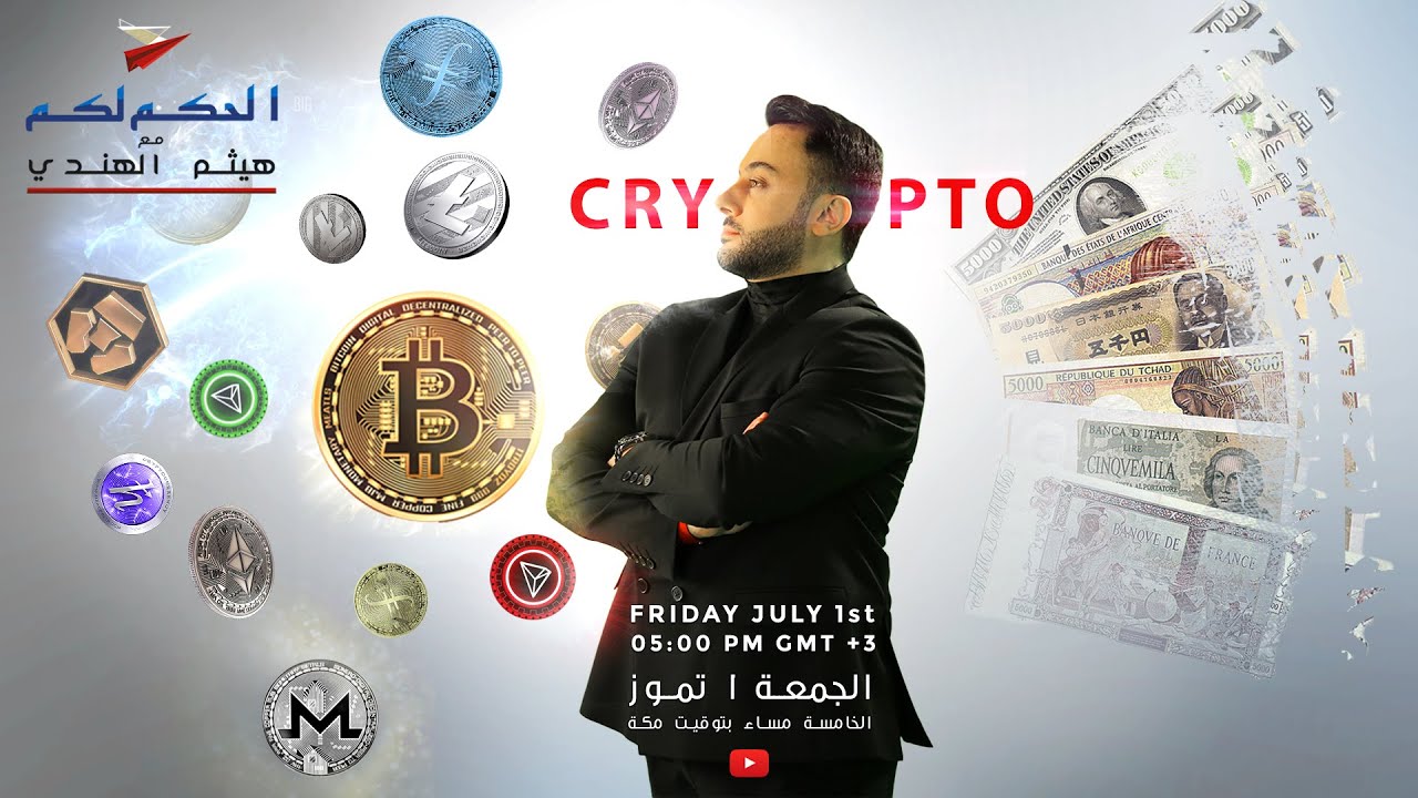 ثورة العملات الرقمية
