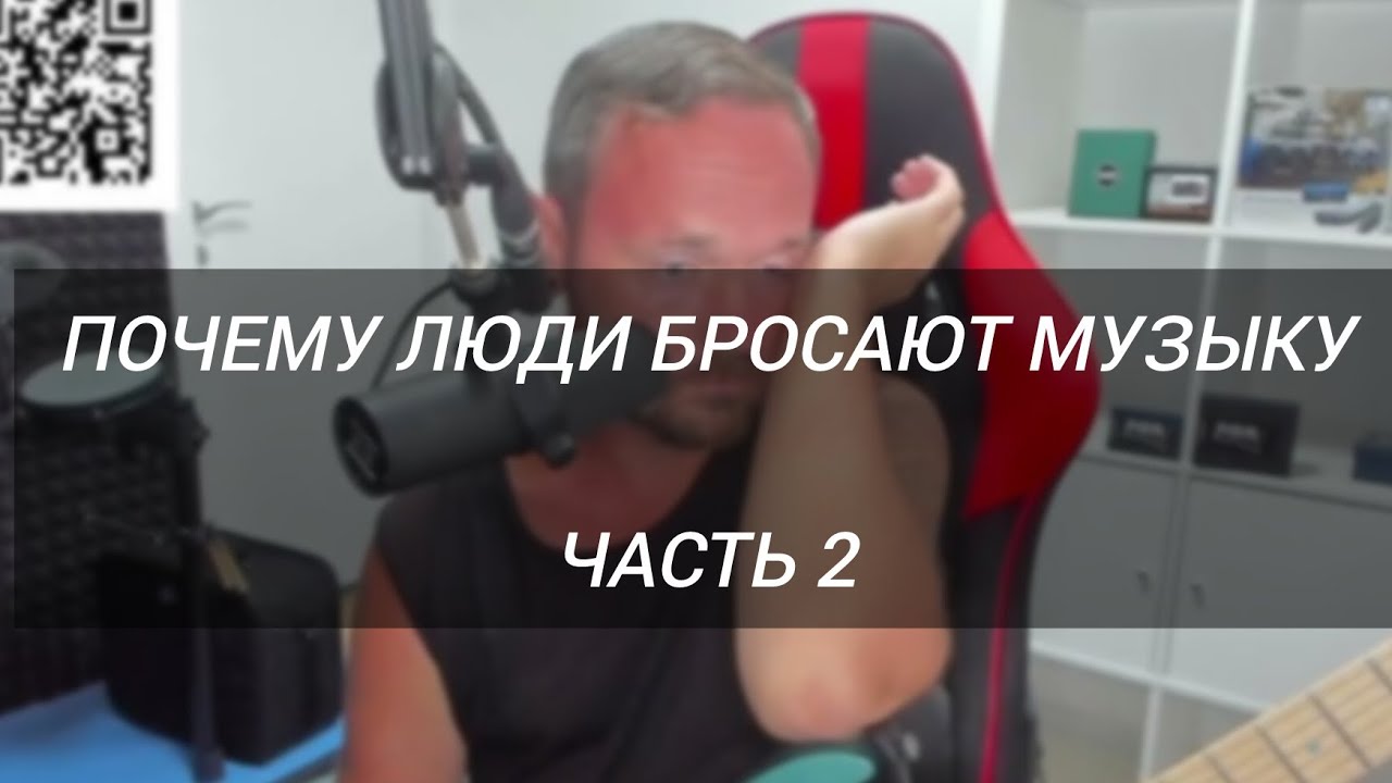 ПОЧЕМУ ЛЮДИ БРОСАЮТ МУЗЫКУ + ответы на некоторые комменты - YouTube