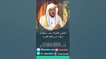أفضل الصيام بعد رمضان صيام شهر الله المحرم 