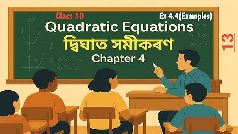 Lect 13 • Class 10 Ch 4 Examples of Ex 4.4 দ্বিঘাত সমীকৰণ  | Quadratic Equations