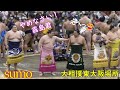 茶目っ気たっぷりの霧島関にご注目👀【大相撲東大阪場所】