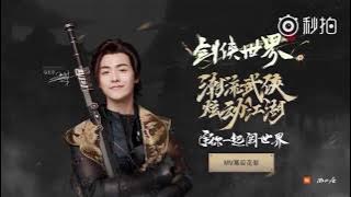 '剑侠世界2' World of Sword 2﻿ Ma TianYu 马天宇 RayMa / New game making,mv top video (180202) 3DMMORPG