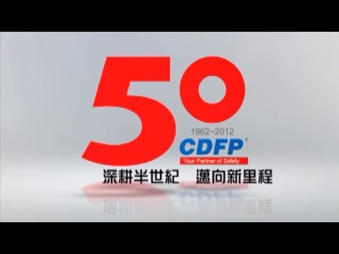 正德防火【50周年紀念】形象影片