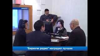 “Биринчи радио”: наградили лучших