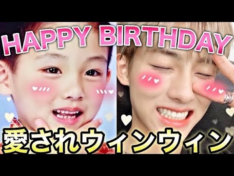 ウィンウィンの幼少期から今まで。お誕生日おめでとう‪‪❤︎‬【NCT/WayV】