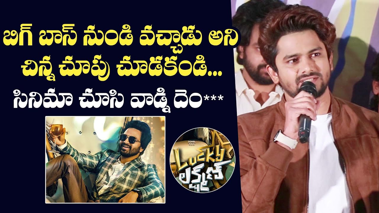 Bigg Boss VJ Sunny Speech At Lucky Lakshman Teaser Launch Syed Sohel bigg-boss-vj-sunny-speech-at-lucky-lakshman-teaser-launch-syed-sohel